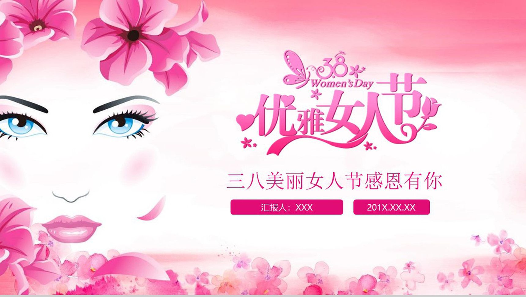 粉色优雅女生节活动宣传PPT模板-1