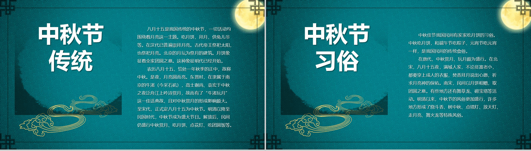 蓝色大气简约赏月中秋节PPT模板-3