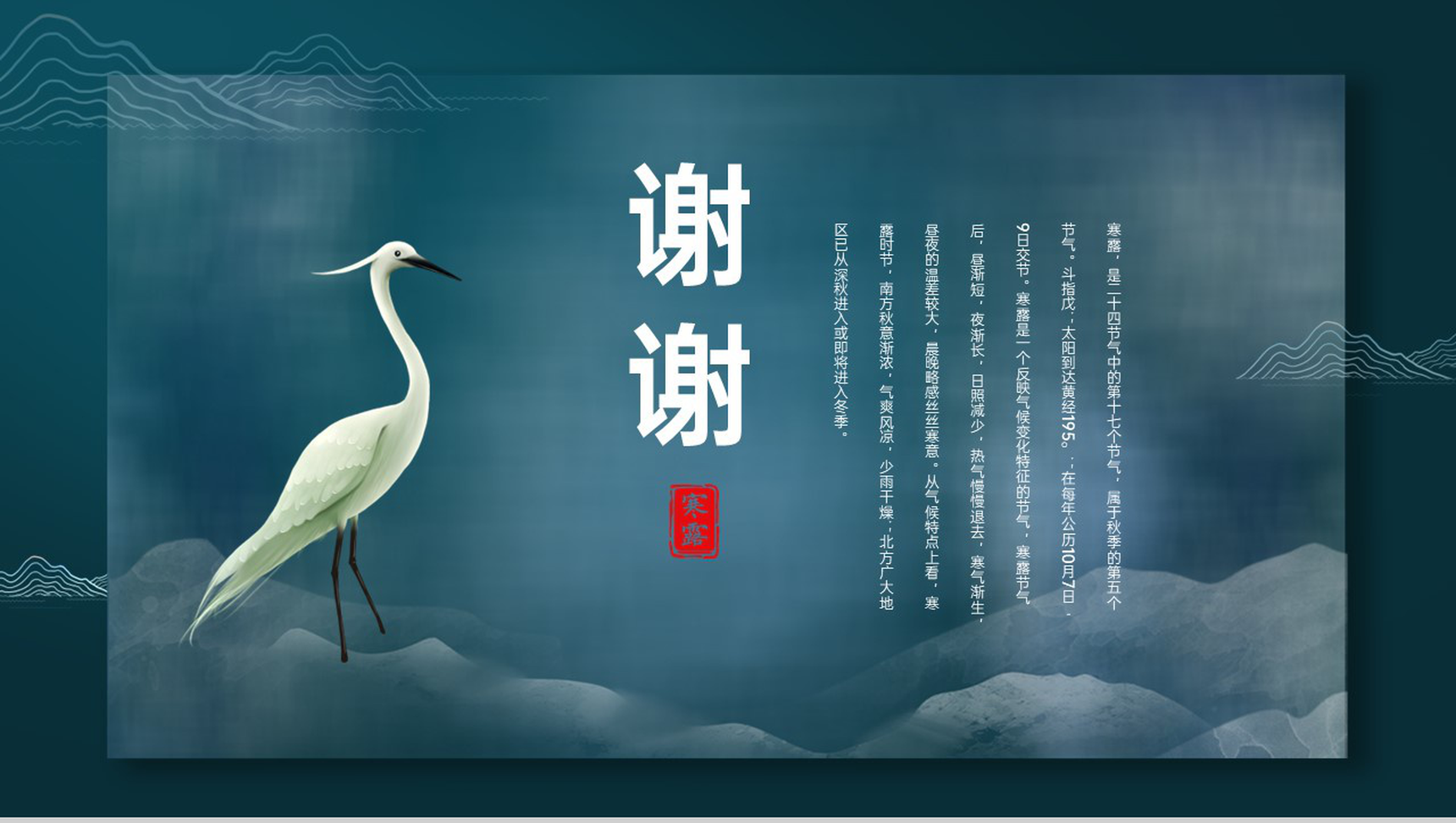 蓝色中国风传统节气介绍之寒露的物候特征PPT模板-14