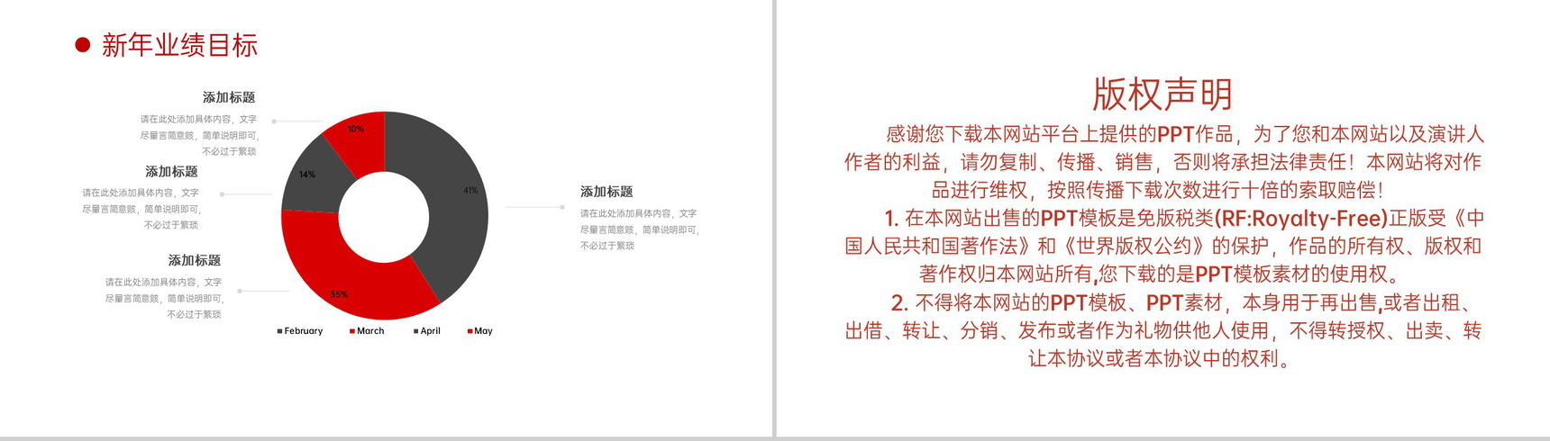 红色中国风新年快乐年终总结暨新年工作计划PPT模板-9