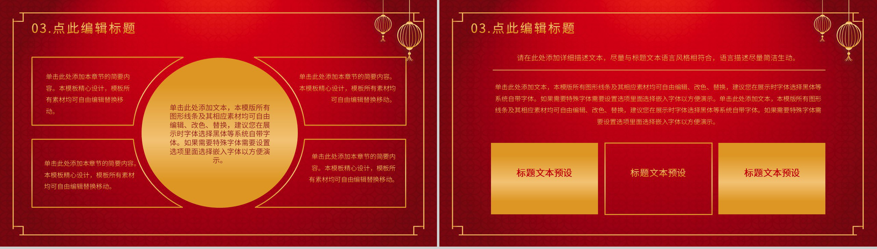 深色经典风格20XX年欢度春节晚会活动策划PPT模板-7