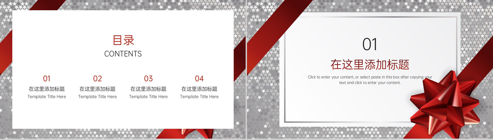 白色简约圣诞快乐圣诞节庆祝活动主题策划PPT模板-2