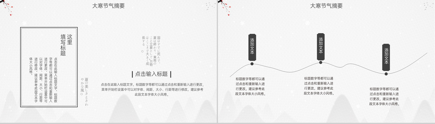 灰色中国风大寒时节传统节气文化宣传介绍PPT模板-3