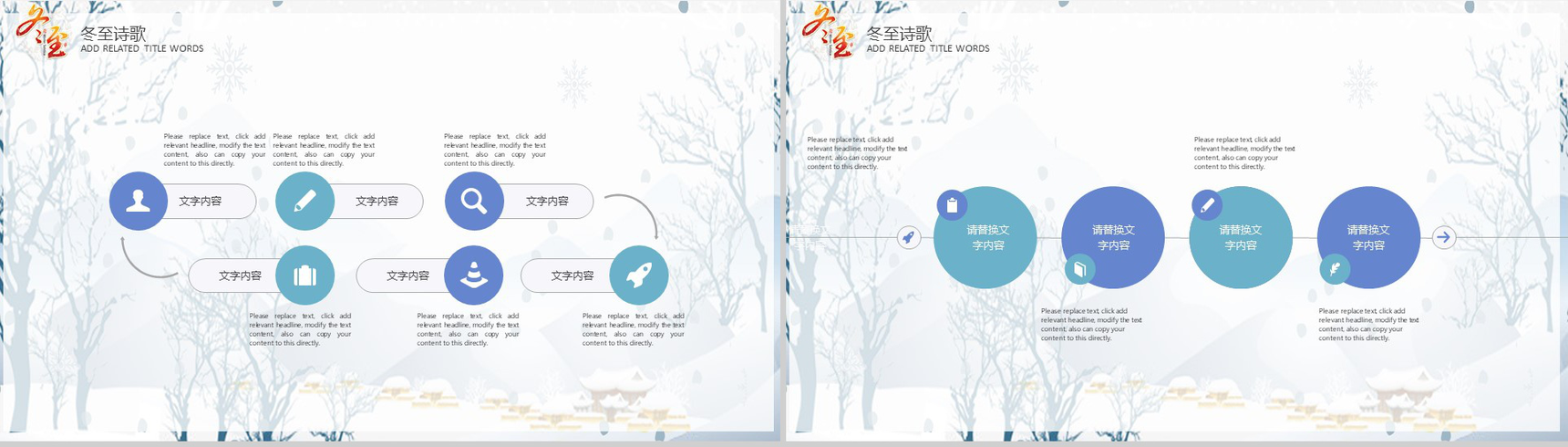 冬季创意冬至节气习俗展示介绍PPT模板-12