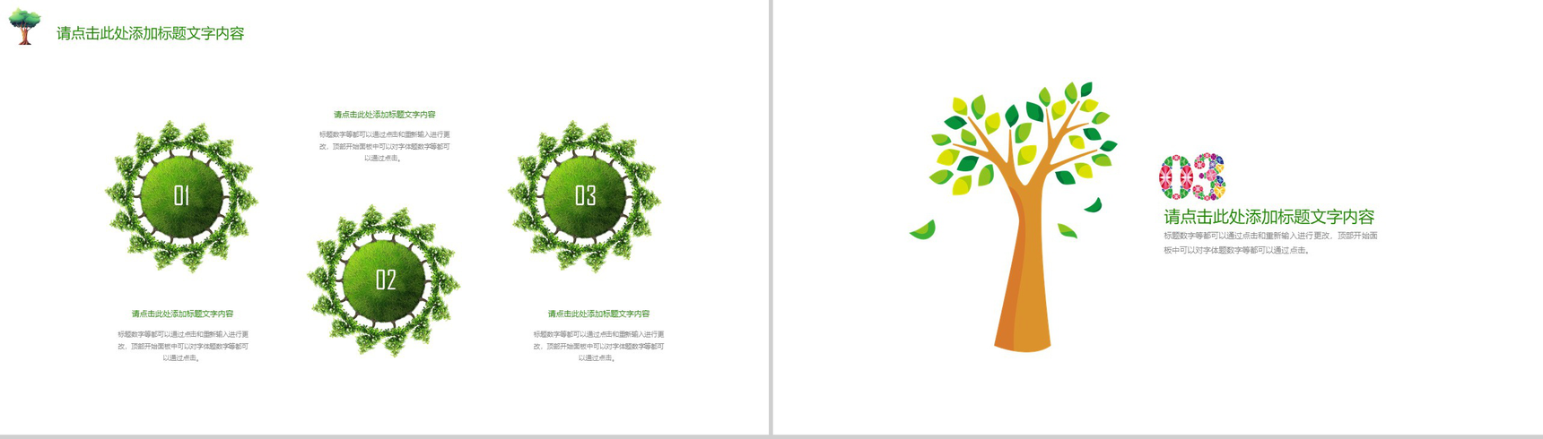 卡通简约保护环境植树节教育宣传PPT模板-8