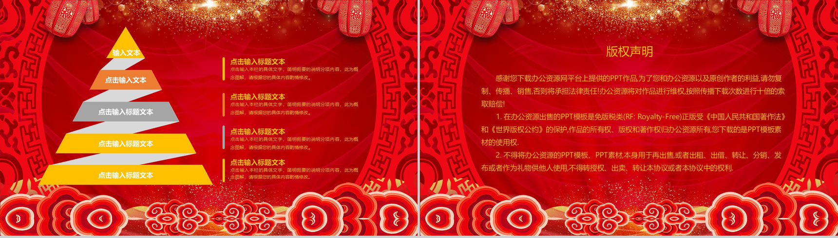 喜庆元旦颁奖典礼元旦活动策划PPT模板-12