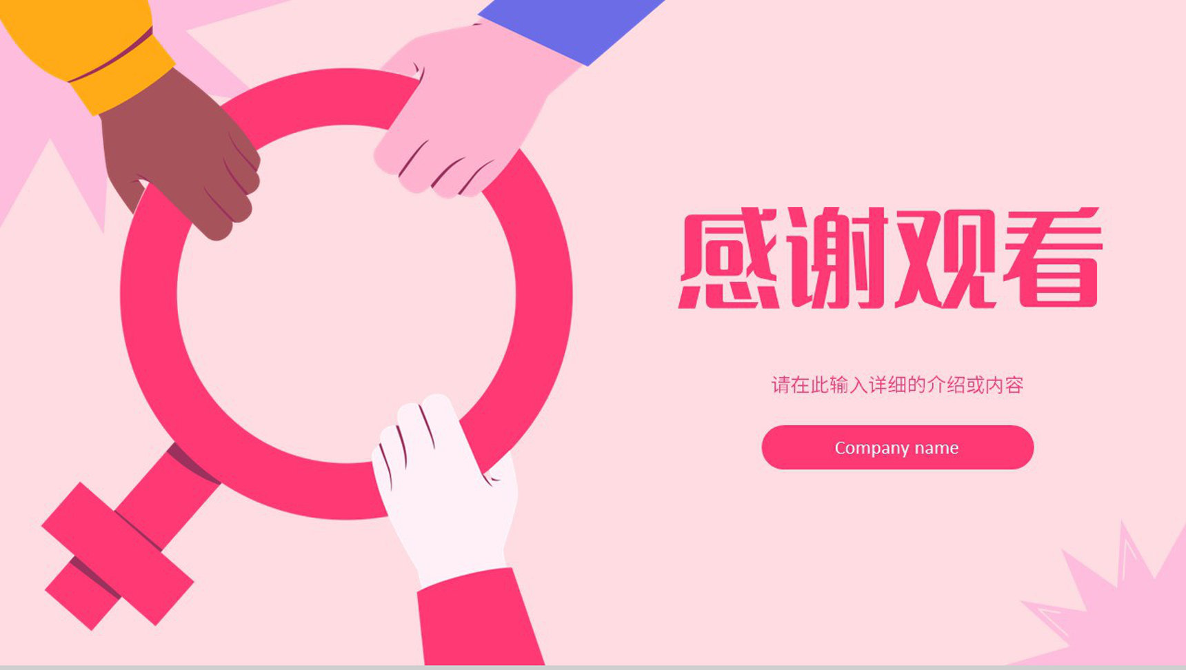 粉色唯美3月8日妇女节主题班会妇女节活动介绍宣传策划PPT模板-13