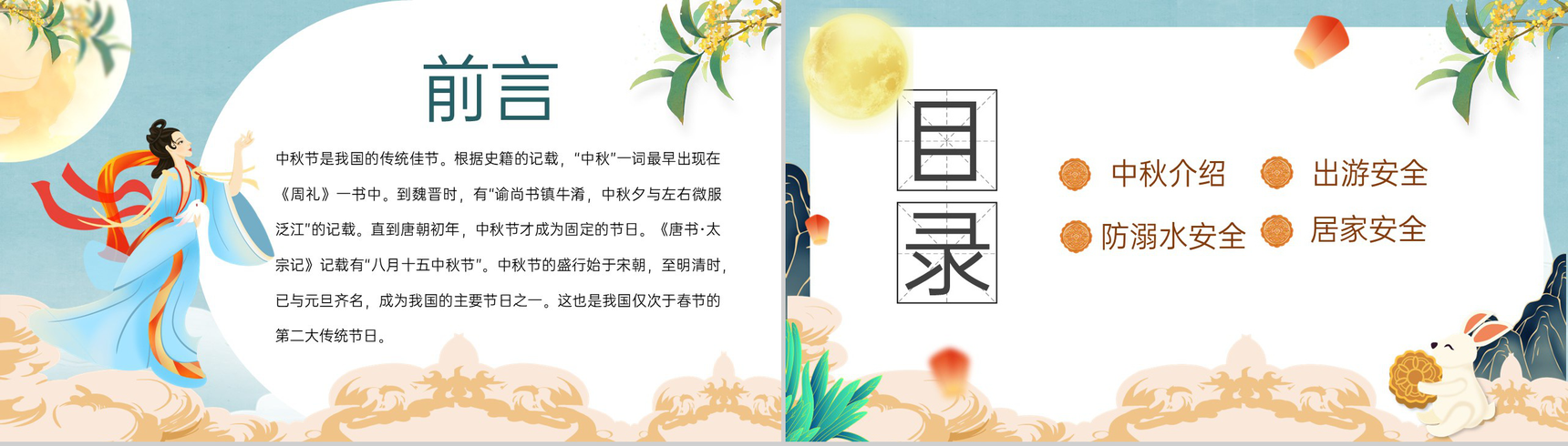 青色卡通风20XX年小学生中秋节假期安全教育班会PPT模板-2