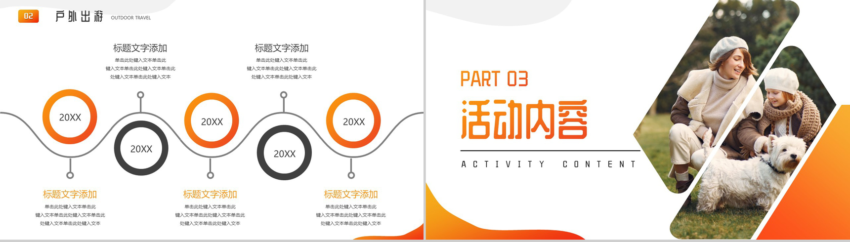 放飞梦想快乐成长亲子活动PPT模板-6