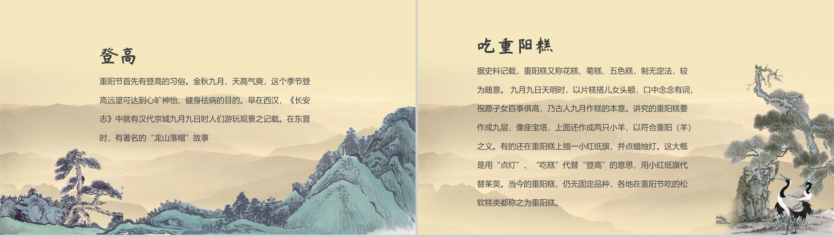 简约中国传统节日重阳节节日起源介绍PPT模板-6