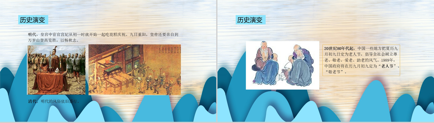 蓝色大气简约九九重阳节节日介绍宣传PPT模板-6
