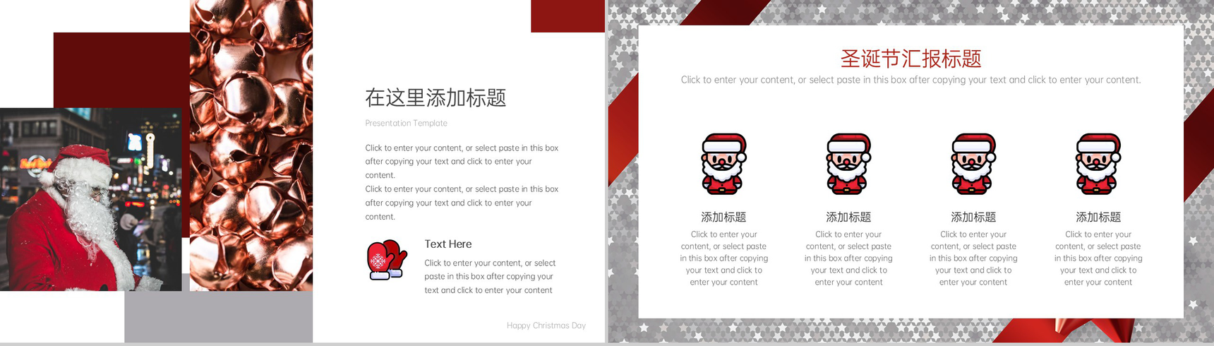 白色简约圣诞快乐圣诞节庆祝活动主题策划PPT模板-5