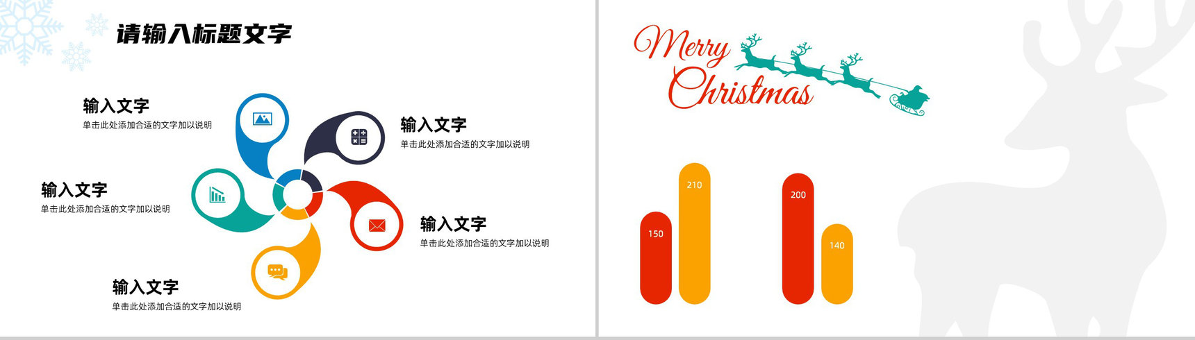简约圣诞节活动营销策划方案汇报节日主题晚会策划宣传计划书PPT模板-10