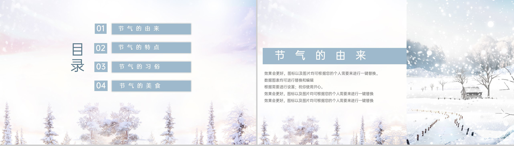 灰色小清新风遇见小雪传统节气小雪习俗介绍PPT模板-2
