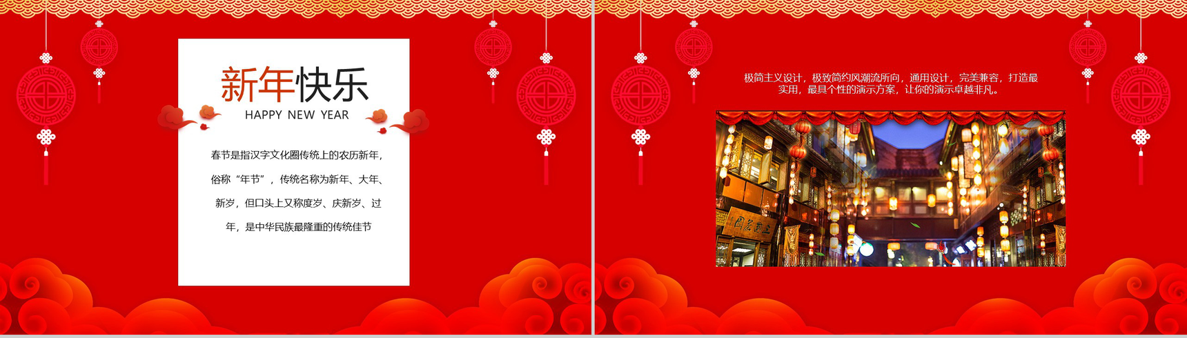 喜庆中国风新年快乐迎新春贺新年PPT模板-3