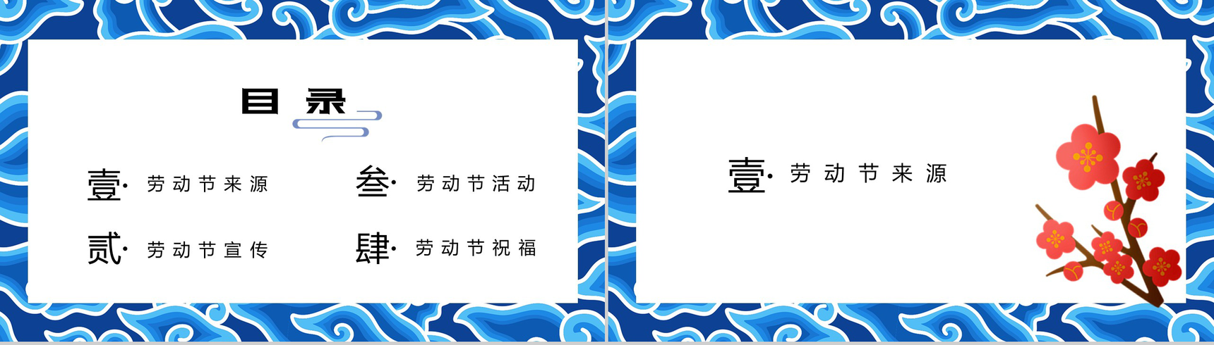 五一劳动节劳动最美丽节日意义PPT模板-2