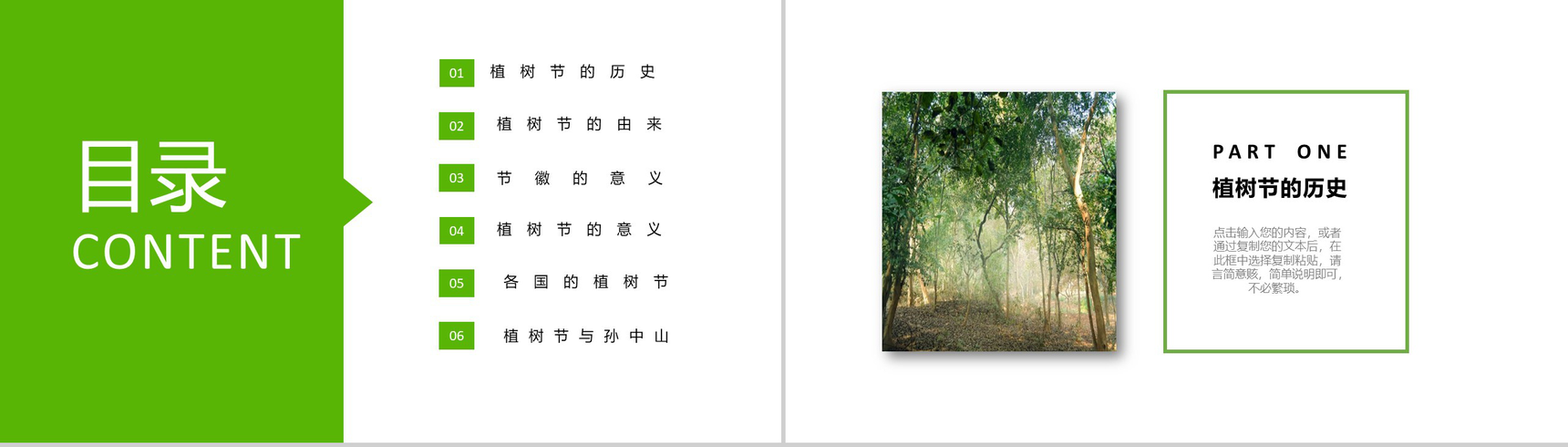 多一份绿叶多一分温暖植树节PPT模板-2
