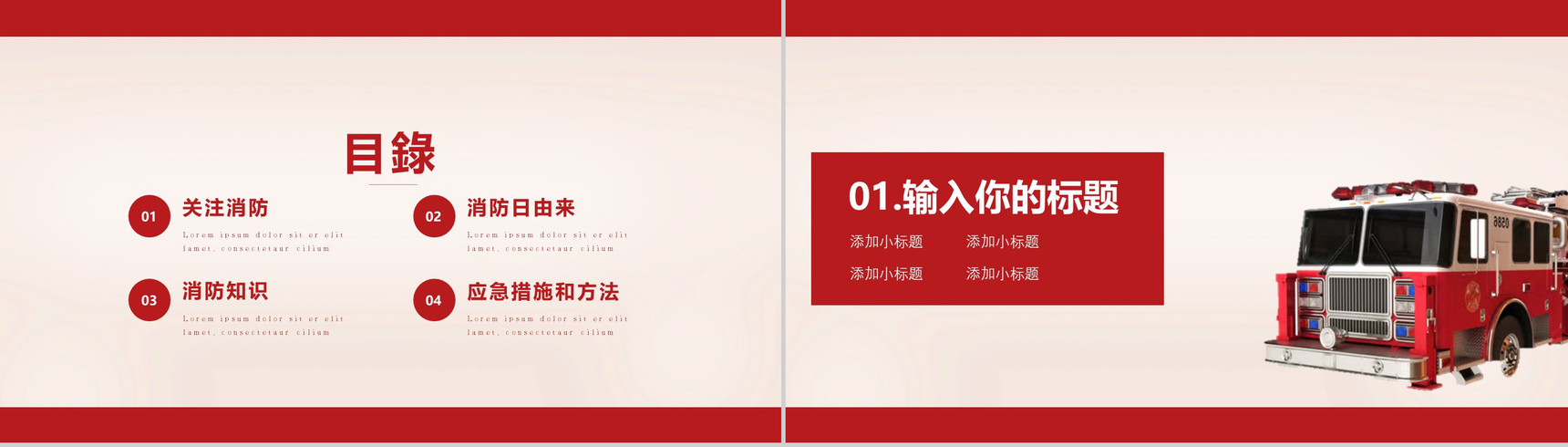 红色动态中国消防宣传日演示PTT模板-2