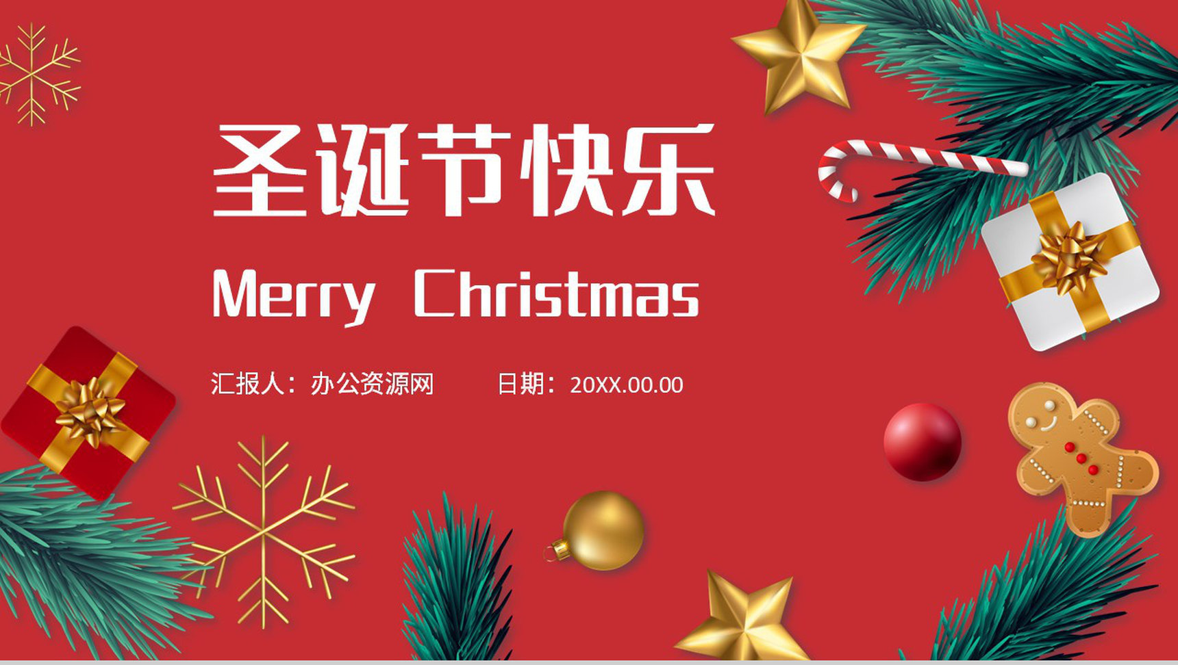 喜庆卡通圣诞节快乐双旦新年圣诞节活动策划PPT模板-1