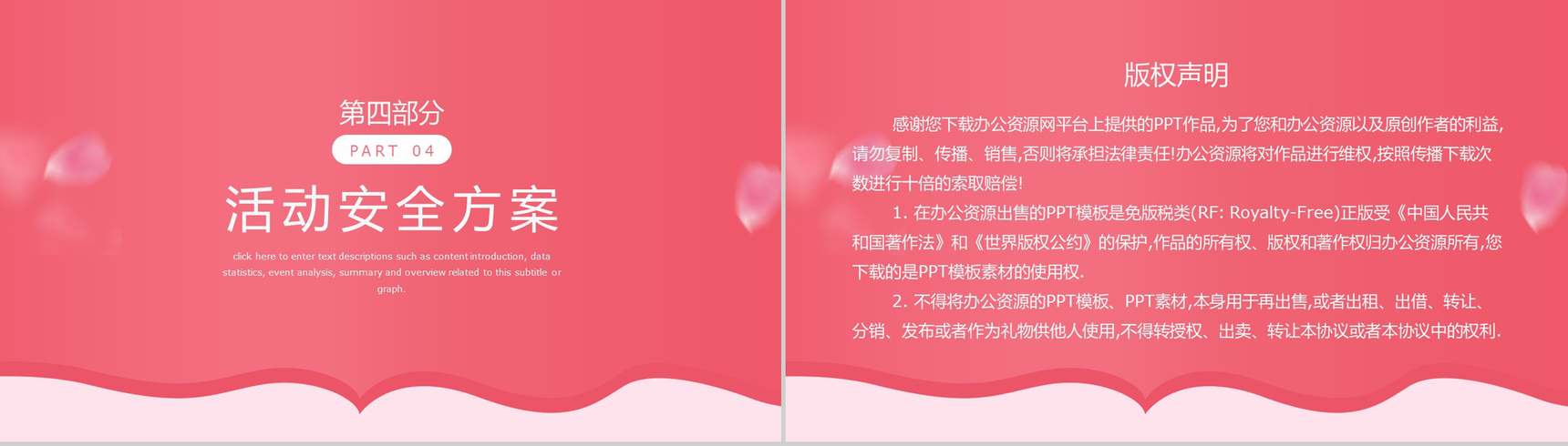 粉色甜美浪漫告白情人节主题活动策划PPT模板-8