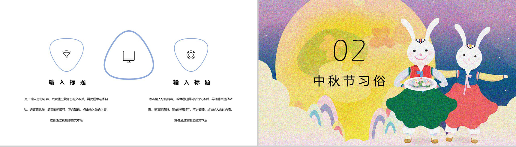 中秋节传统节日活动策划宣传PPT模板-4