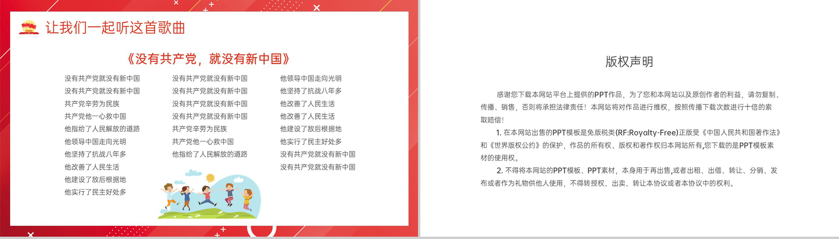 红色卡通风我心向党喜迎七一中小学庆祝七一建党节班会PPT模板-13