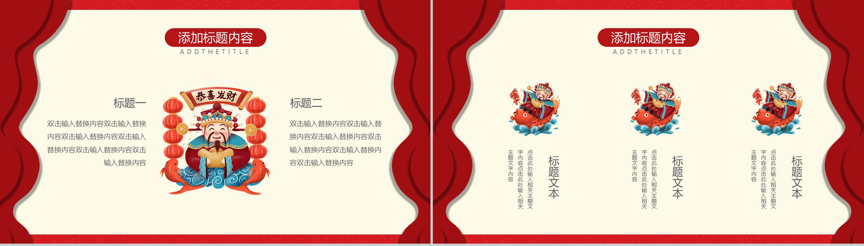 喜庆中国风元旦快乐元旦晚会策划PPT模板-10