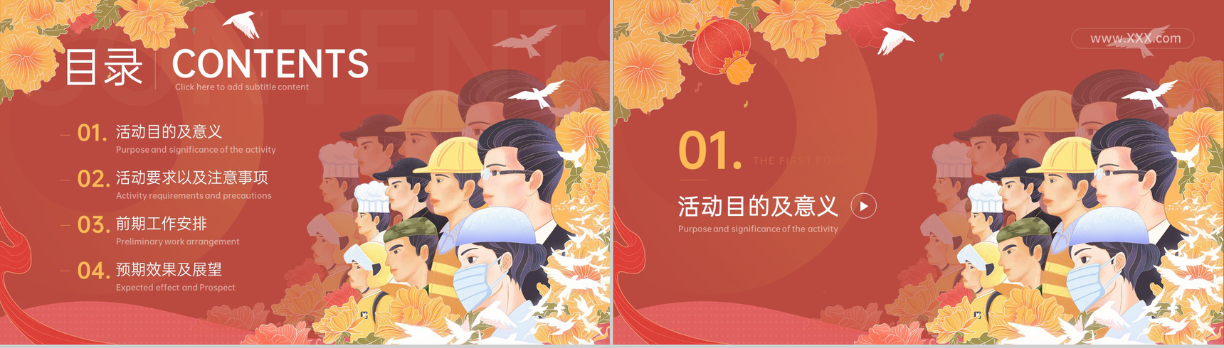 红色中国风五一劳动节国潮文化活动策划PPT模板-2