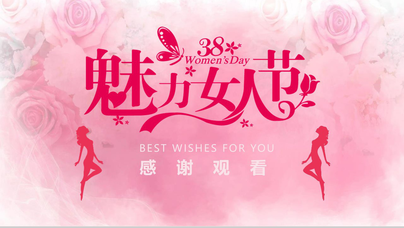 三八女神节活动宣传通用PPT模板-13