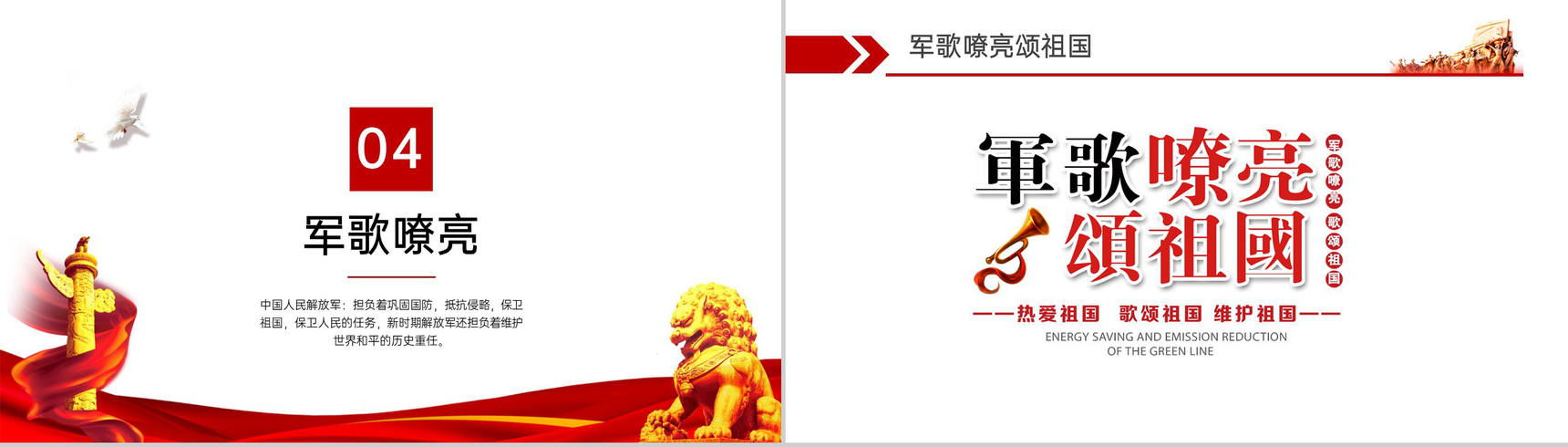 红色简约风八一建军节解放军部队主题宣传教育科普PPT模板-12
