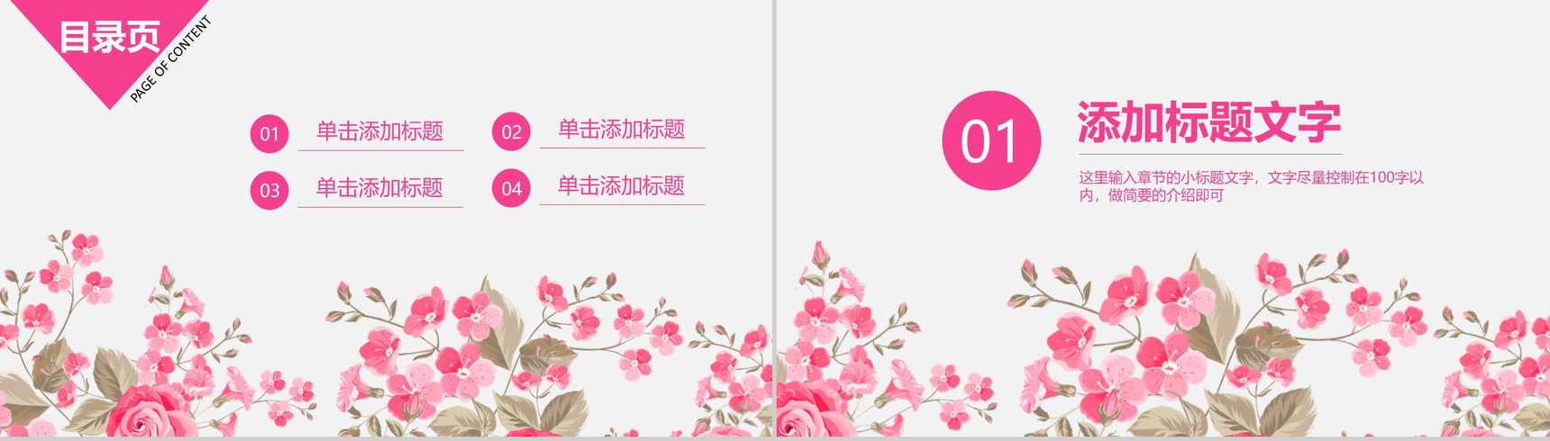 粉色花朵妇联工作报告PPT模板-2