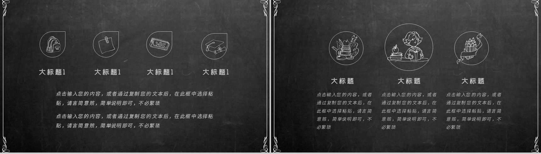 黑板风格祝老师教师节快乐感恩老师PPT模板-10