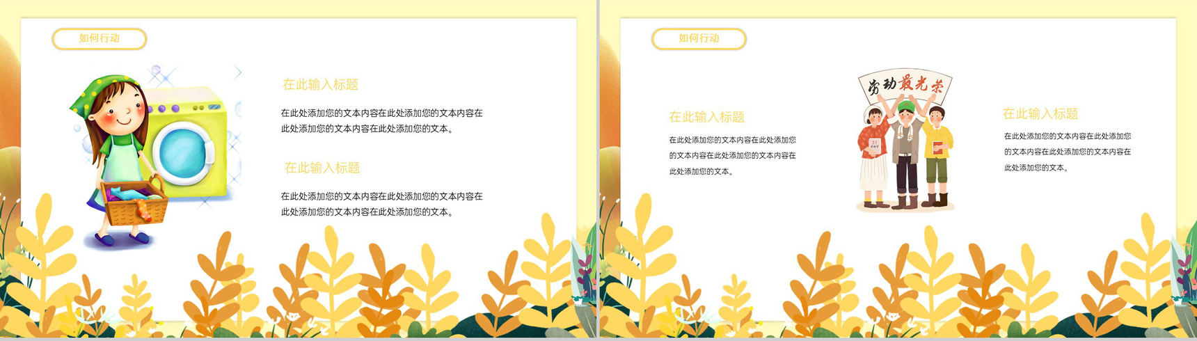 黄色手绘风五一劳动节插画元素主题班级教育PPT模板-8