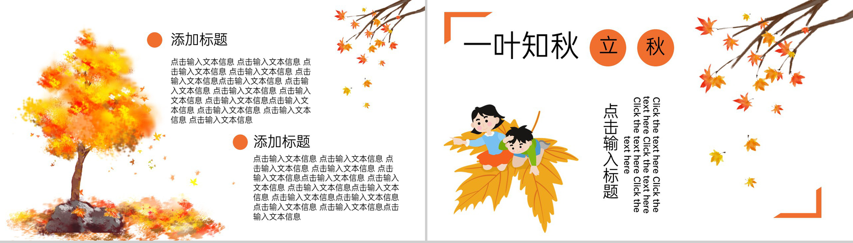 橙色卡通风一叶知秋二十四节气立秋时节介绍PPT模板-5