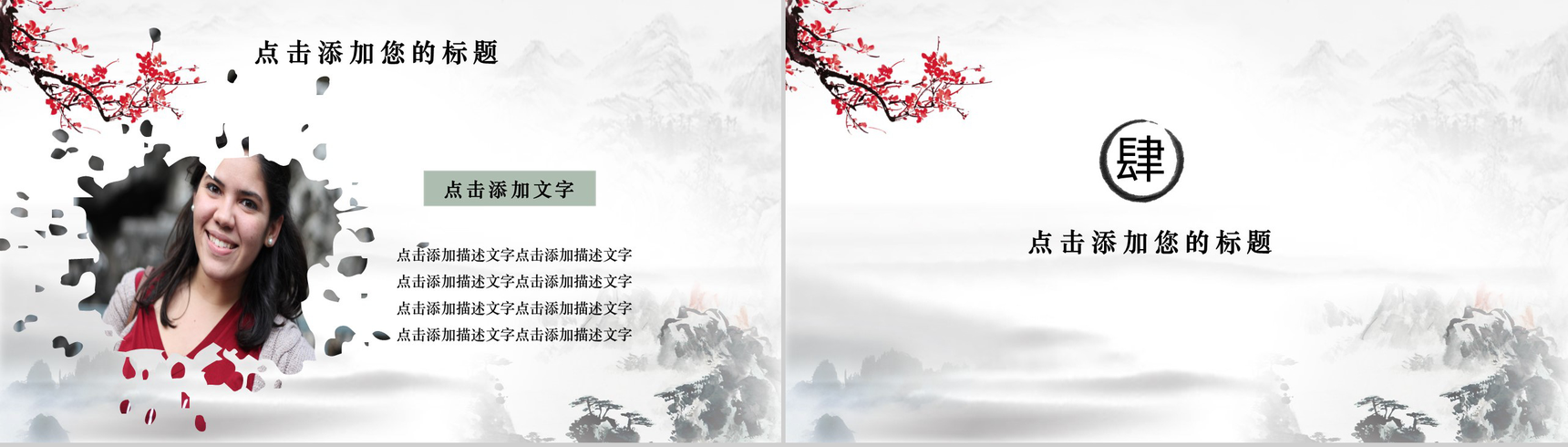 古风梅花感恩教师节PPT模板-10