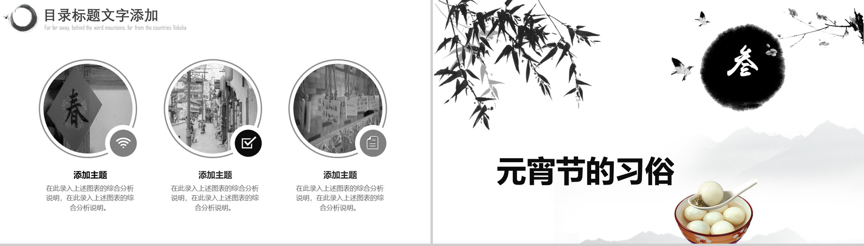 古典中国风元宵节活动方案PPT模板-7