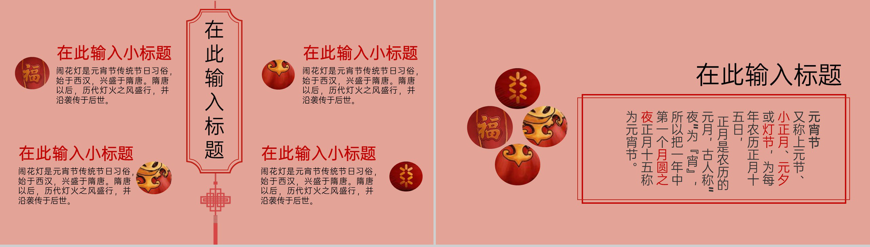红色简洁元宵节猜灯谜主题活动流程介绍PPT模板-6