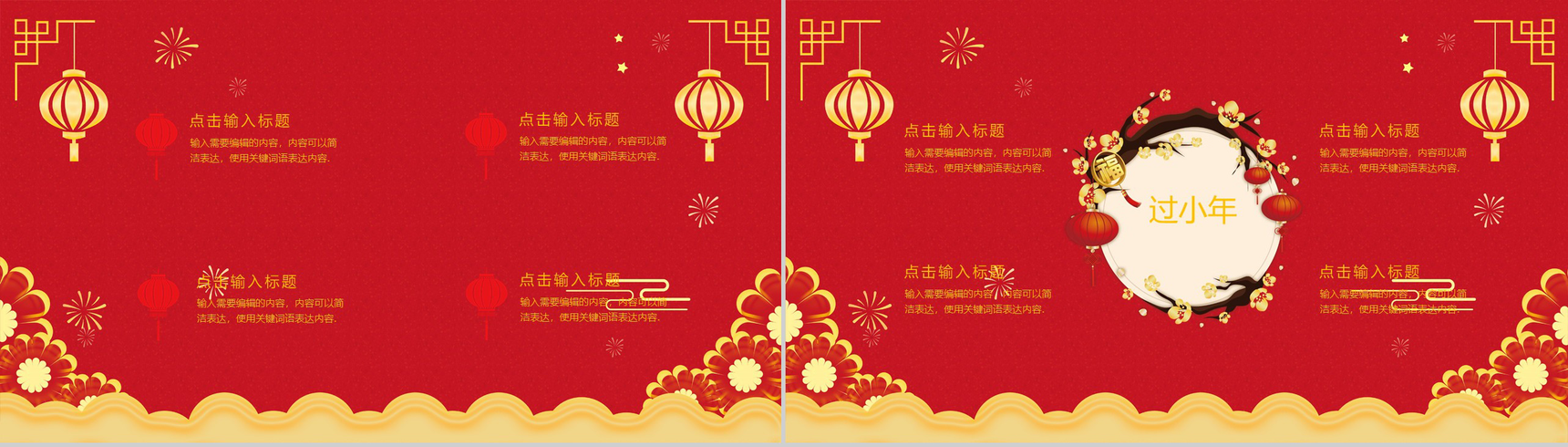 喜庆中国风主题传统节日除夕年夜饭介绍主题班会PPT模板-5