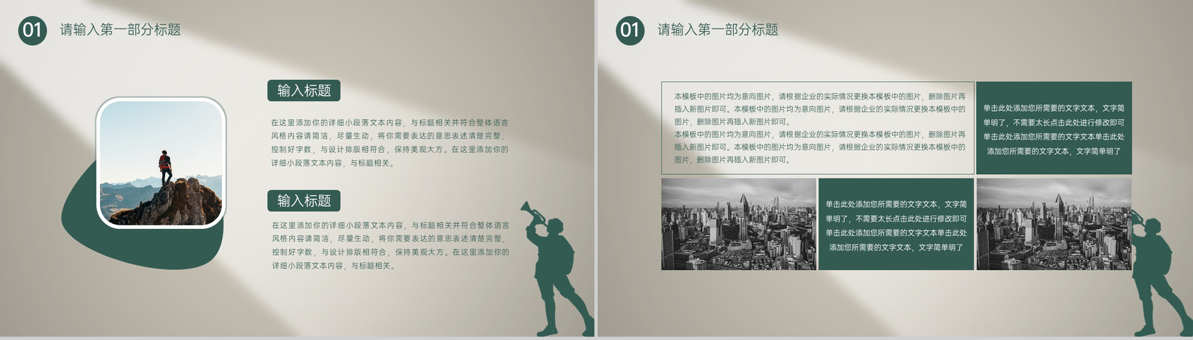 棕绿色简约风传承军人精神八一建军节节日主题PPT模板-3