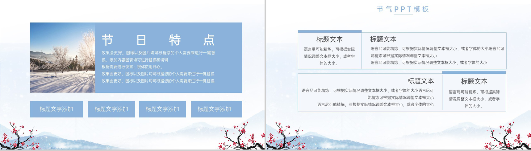 浅蓝小清新风传统二十四节气大寒节气介绍PPT模板-4