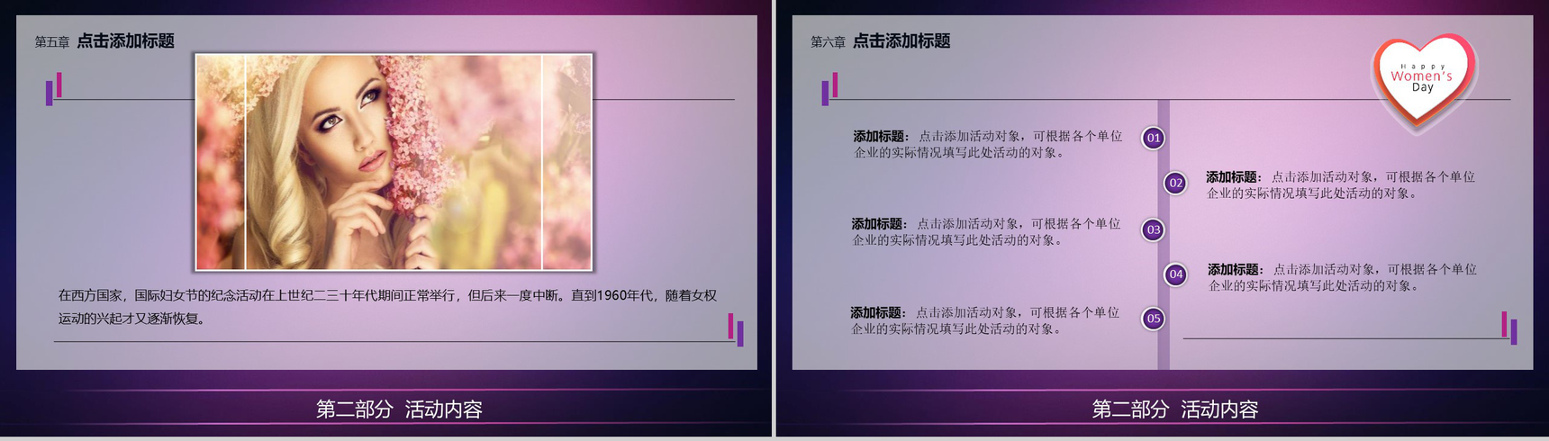38妇女节主题活动策划方案PPT模板-12