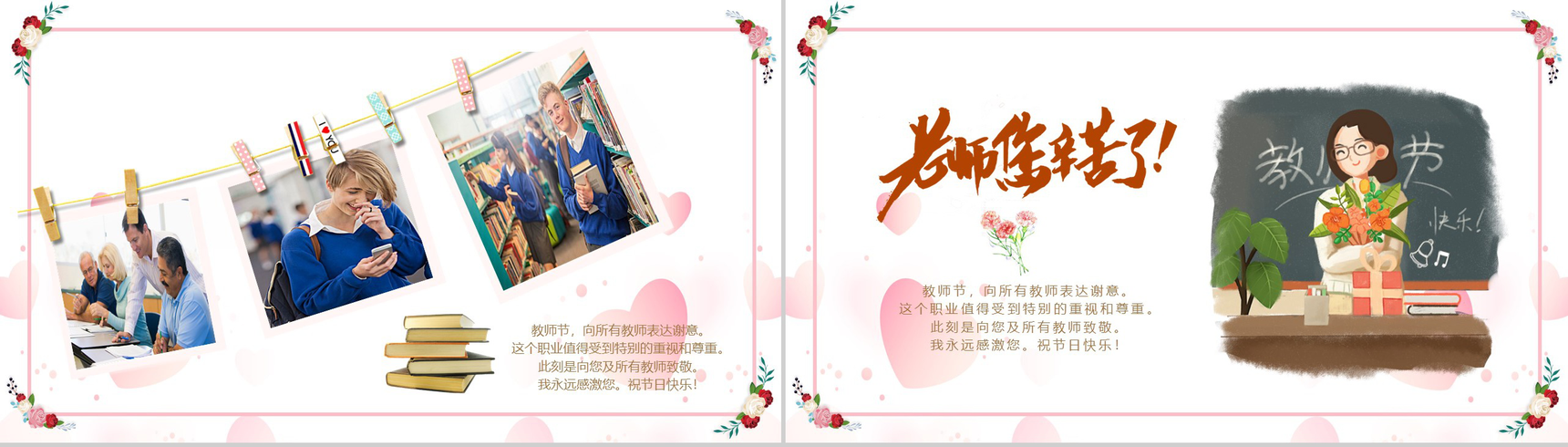 粉色小清新老师您辛苦了教师节PPT模板-8