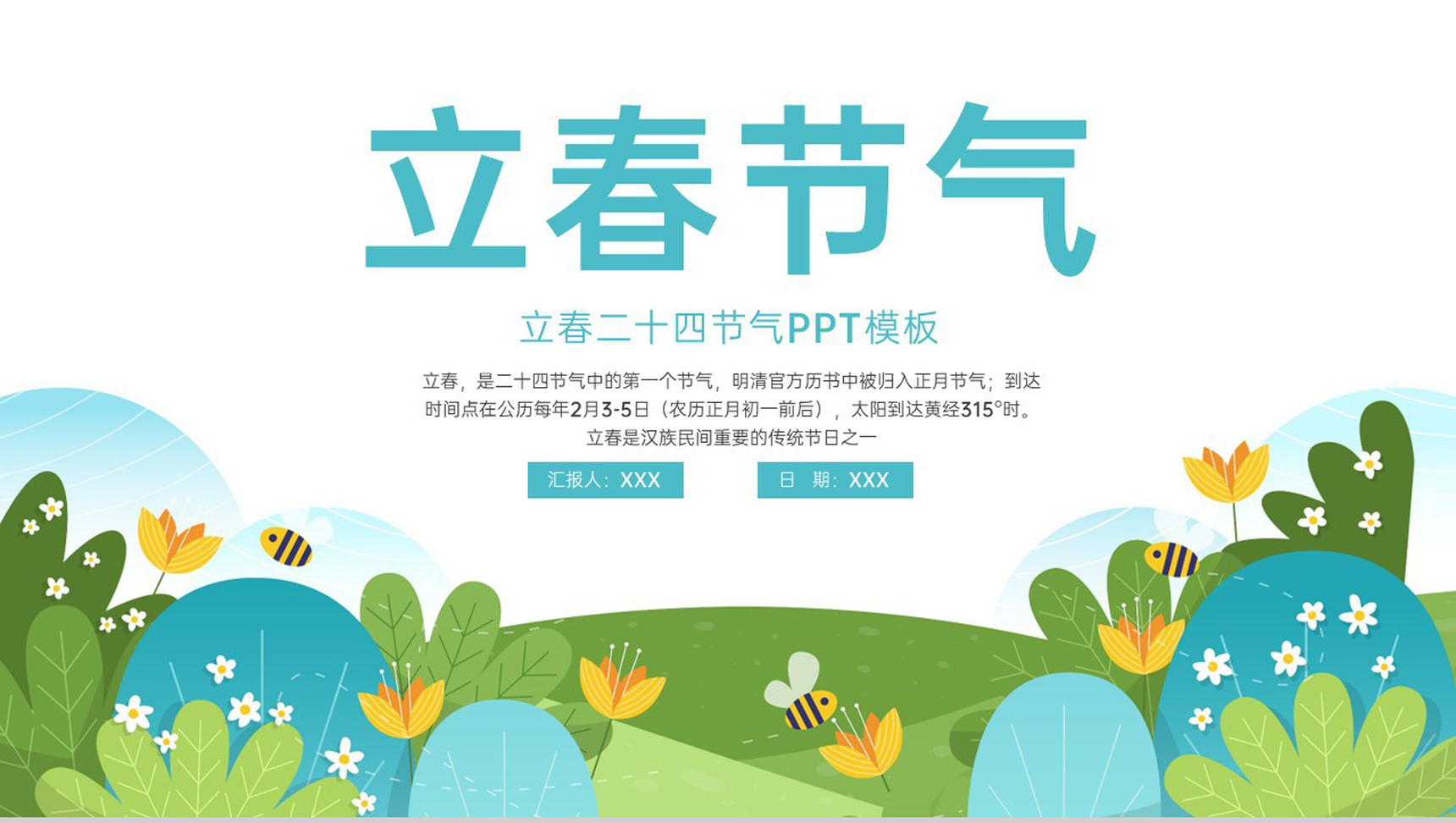 绿色小清新风传统节气立春传统习俗文化介绍PPT模板-1
