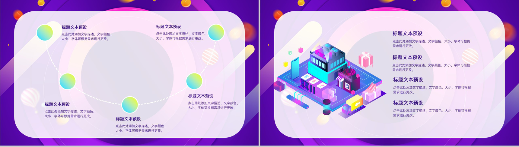 紫色卡通风年中大促活动电商营销方案PPT模板-10