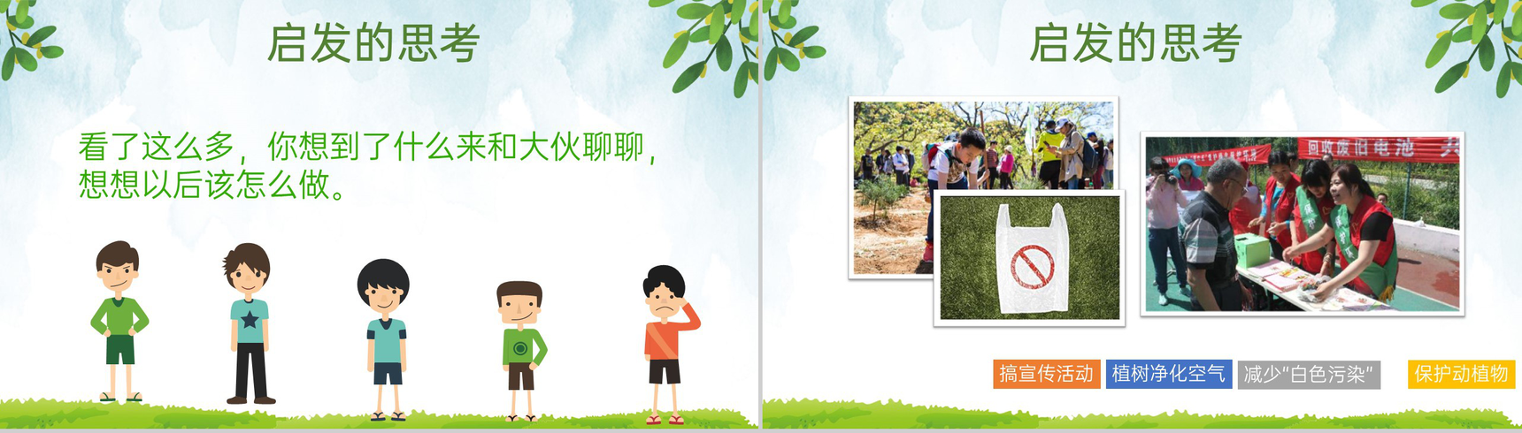 绿色小清新世界地球日节日介绍主题班会PPT模板-9