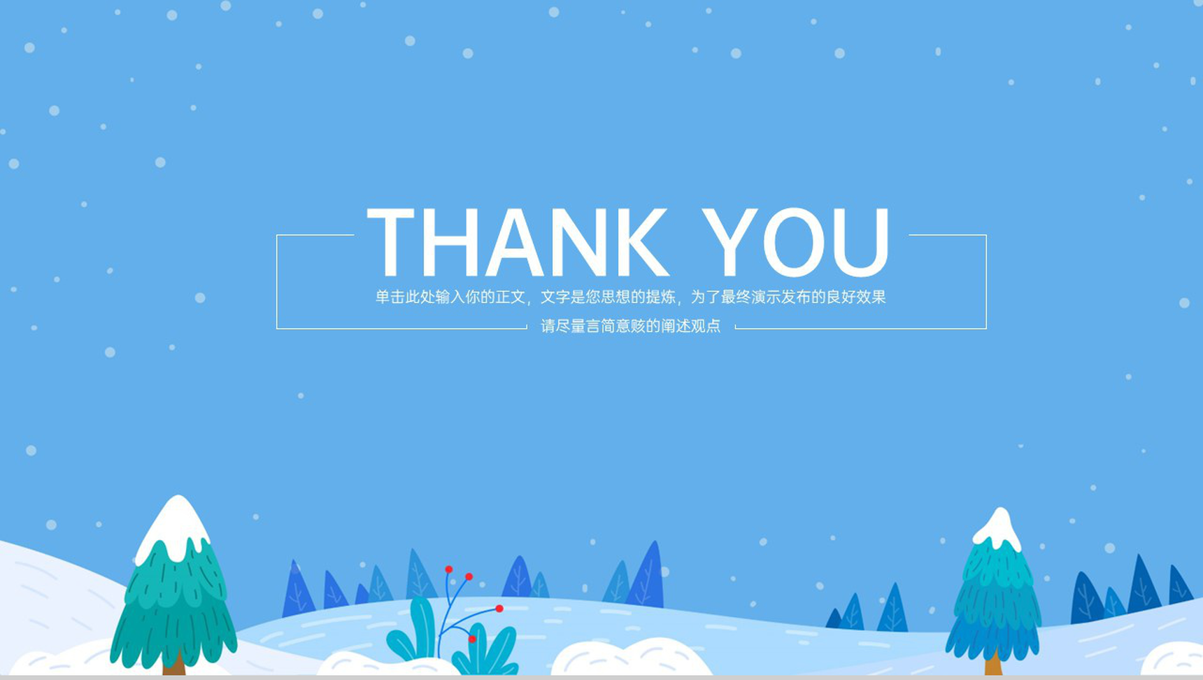蓝色卡通风大雪节气气候特征介绍PPT模板-10