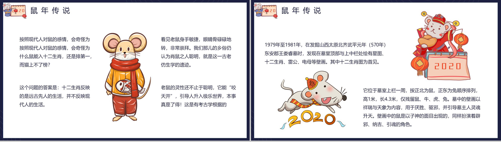 卡通可爱鼠年你好鼠年文化介绍PPT模板-4