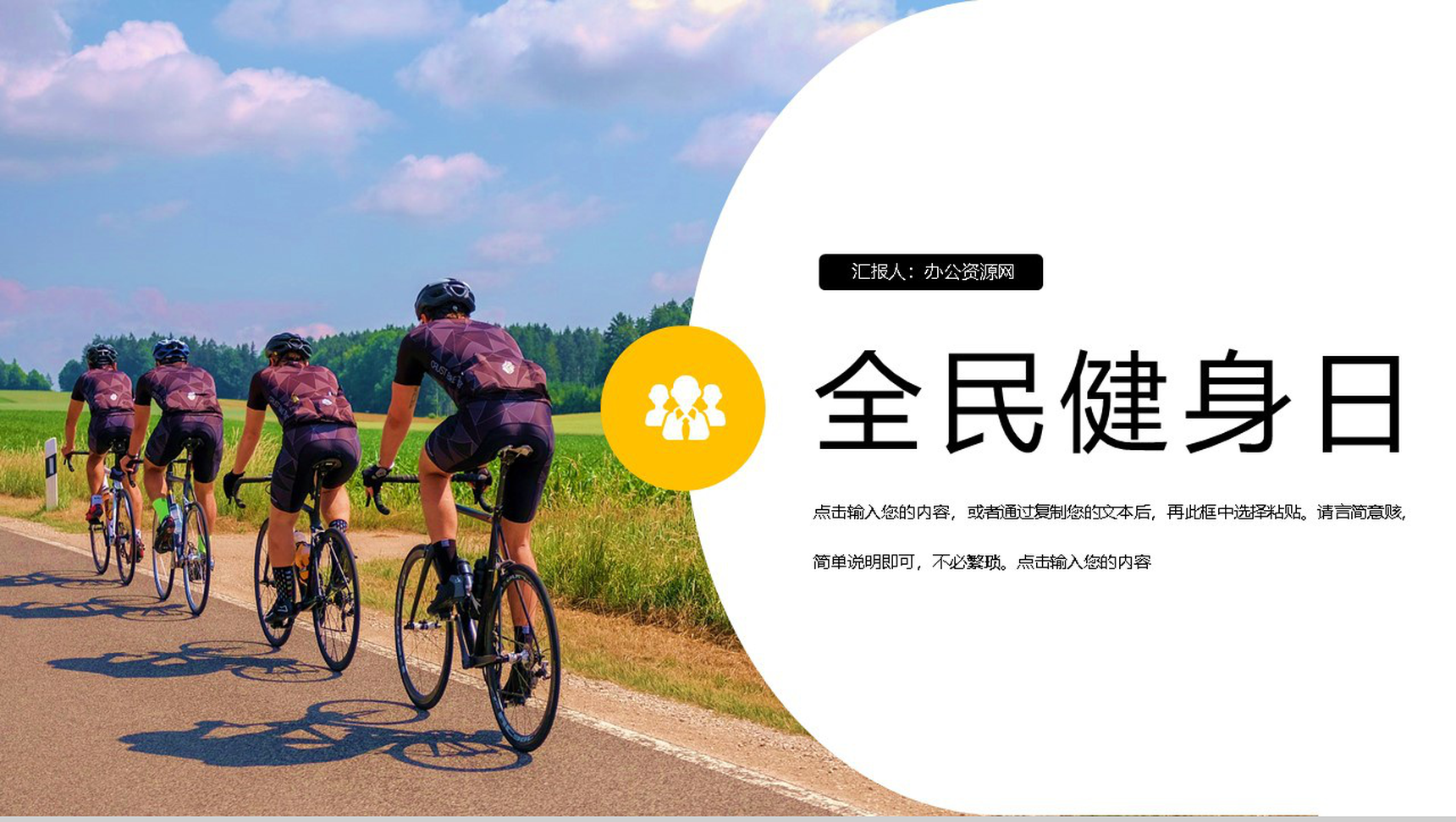 蓝色清新风格全民健身日活动策划方案PPT模板