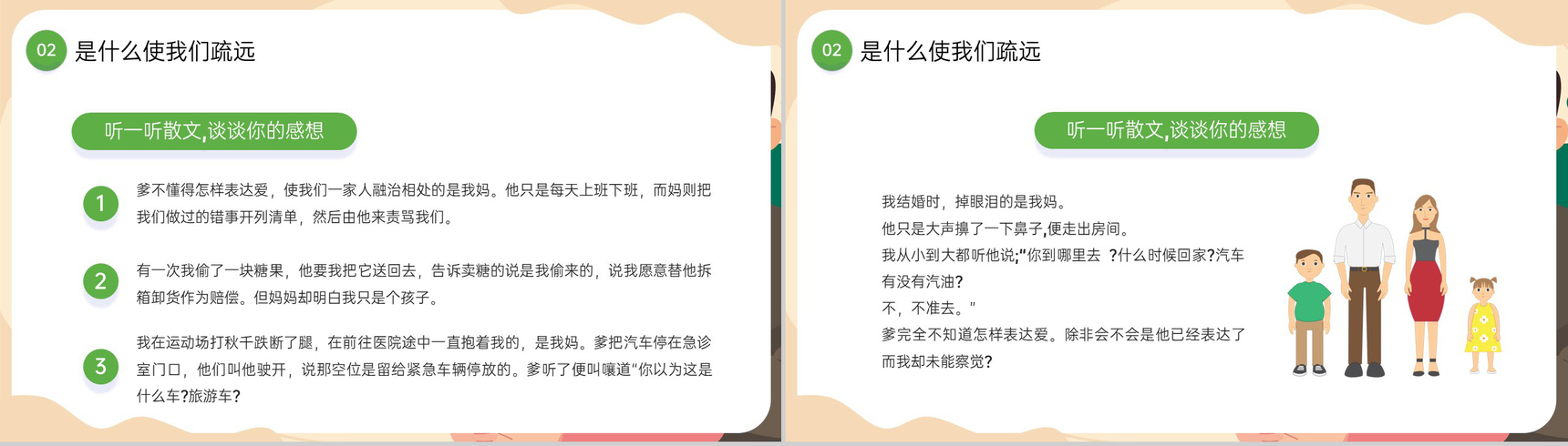 黄色卡通风感恩节感恩父母学生主题教育班会PPT模板-7