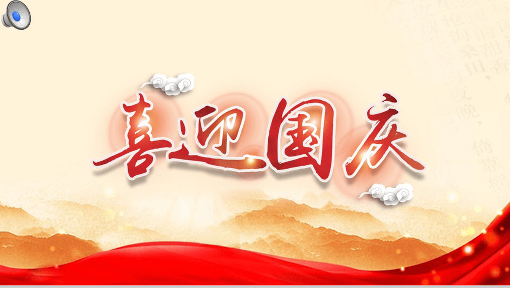 淡雅清新商务国庆节主题活动策划PPT模板-1